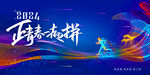 青春励志背景