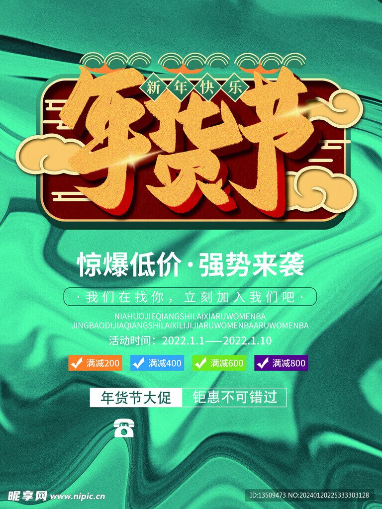 年货节