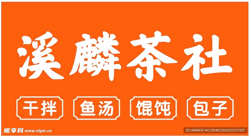 茶社画面