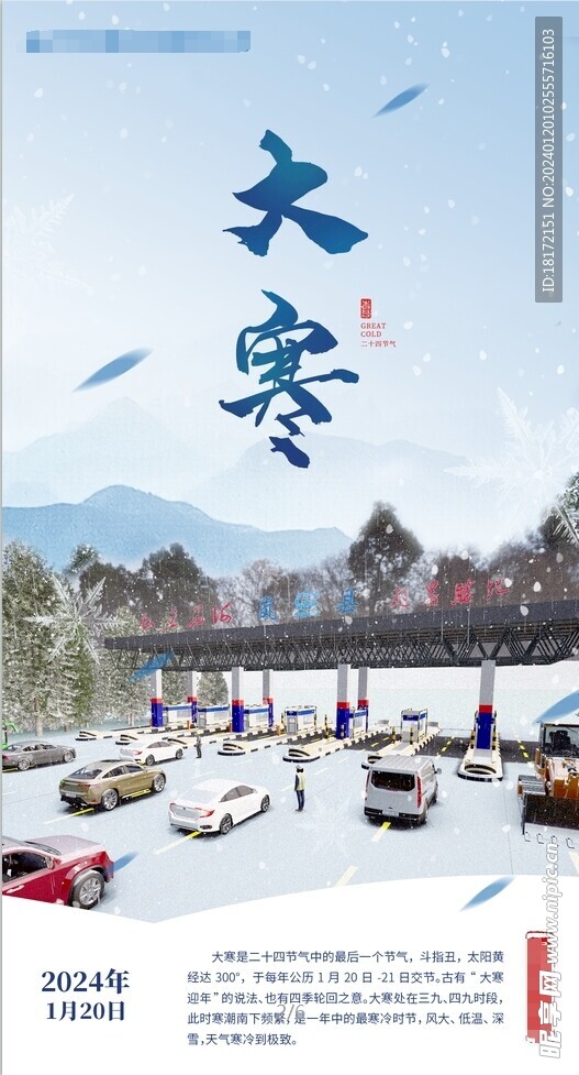 大寒  收费站渲染图