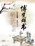 博览群书海报