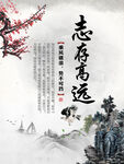 志存高远海报