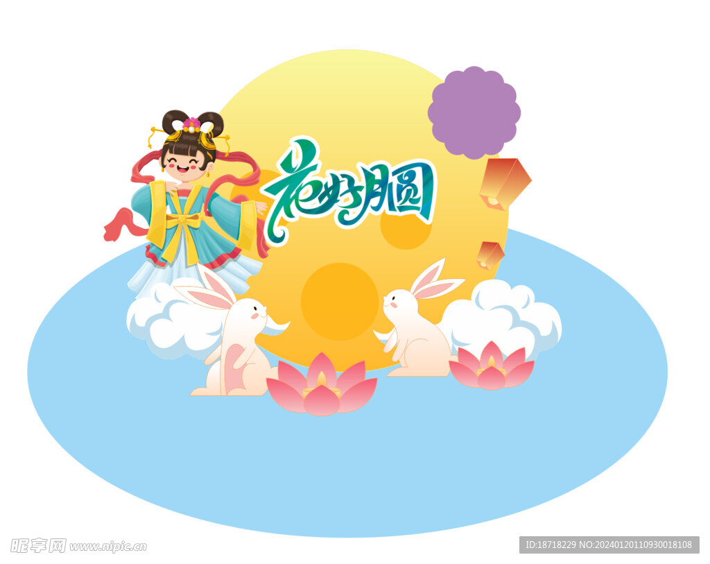 中秋美陈