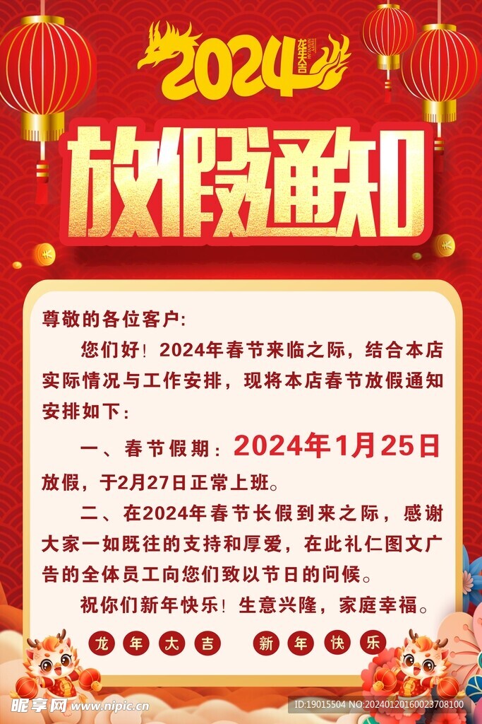 春节放假通知