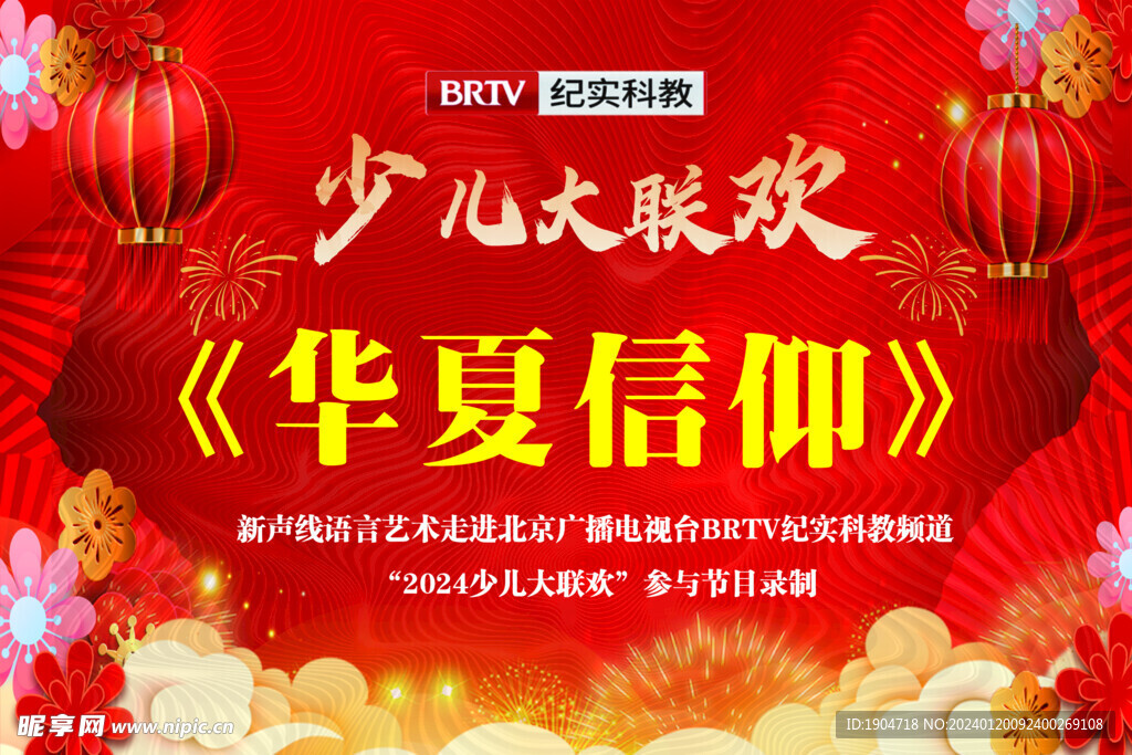 联欢会