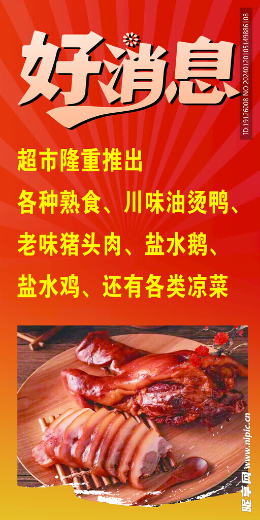 好消息
