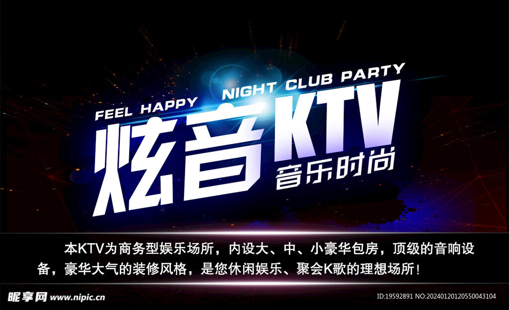炫音ktv