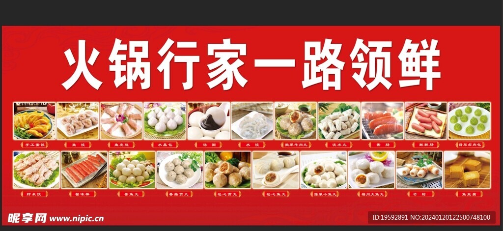 火锅鱼丸
