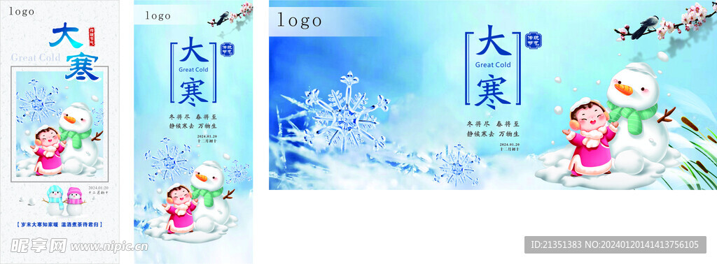 节气海报
