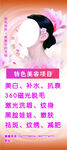 美容项目展架