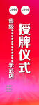 授牌仪式展架 
