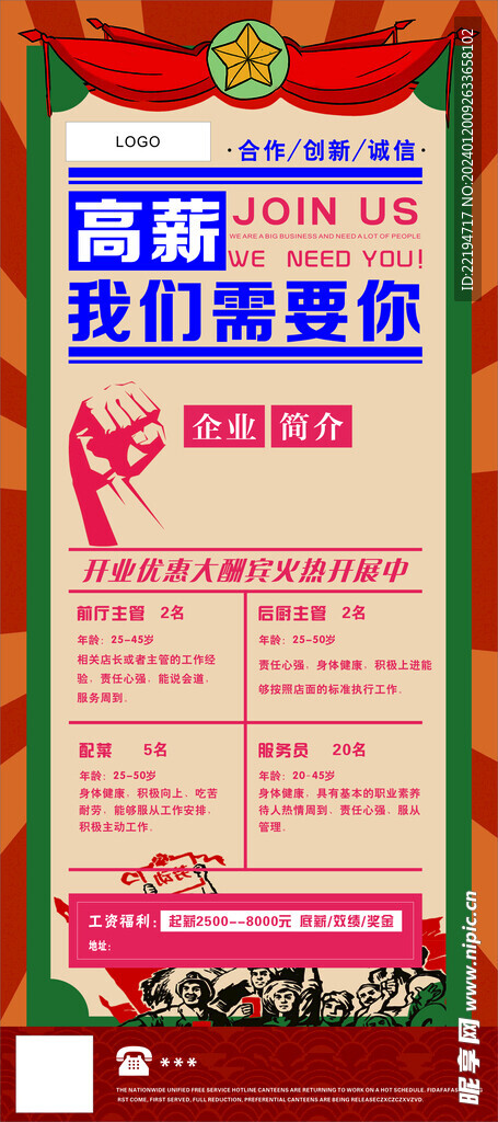 饭店招聘海报