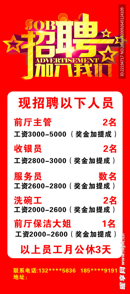 餐饮招聘展架面