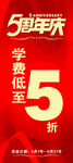 教育周年庆