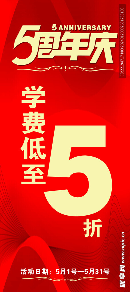 教育周年庆