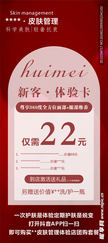 美妆套餐活动展架面