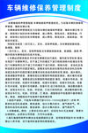 车辆维修管理制度