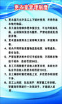 更衣室管理制度