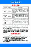 幼儿园收费公示栏