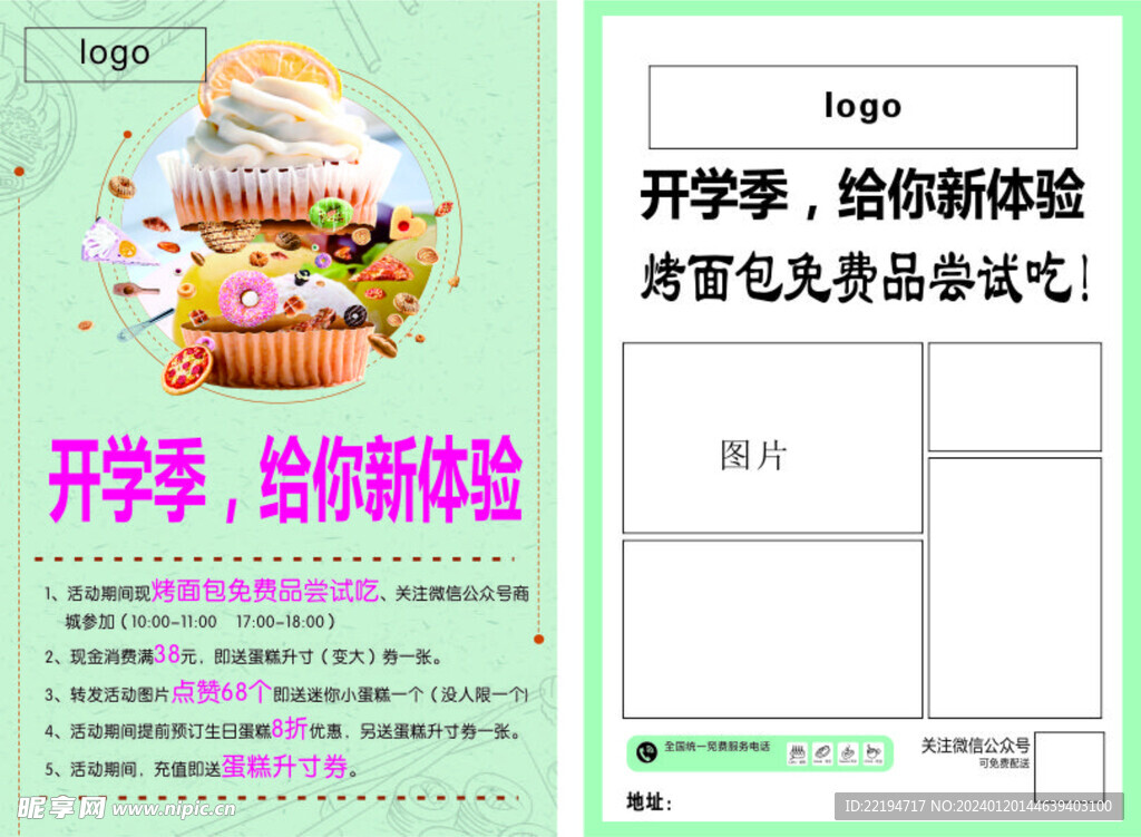 蛋糕店 彩页宣传页