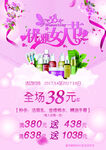 美妆38女神节