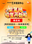 艺术培训宣传单页