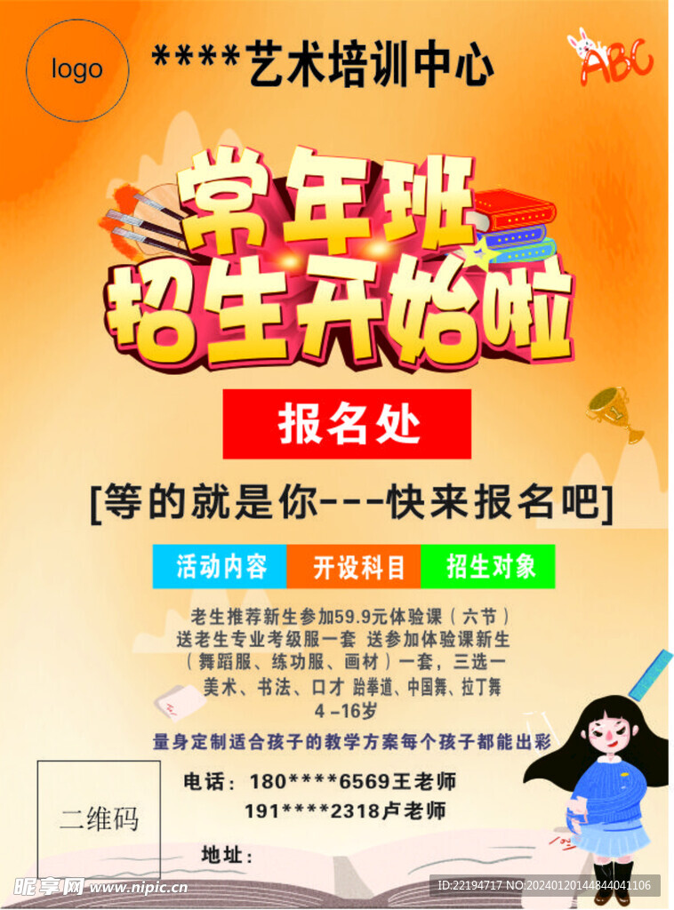 艺术培训宣传单页