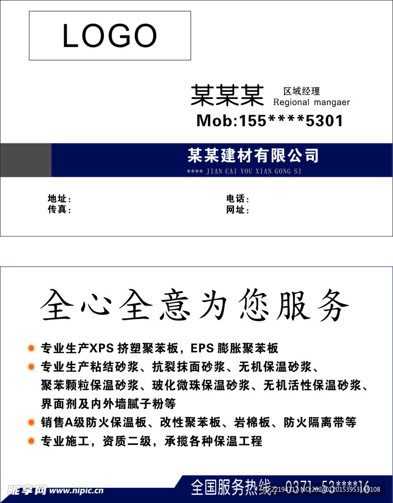 建筑建材公司名片