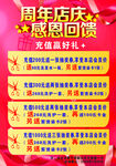理发店周年庆海报