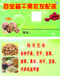 干果批发