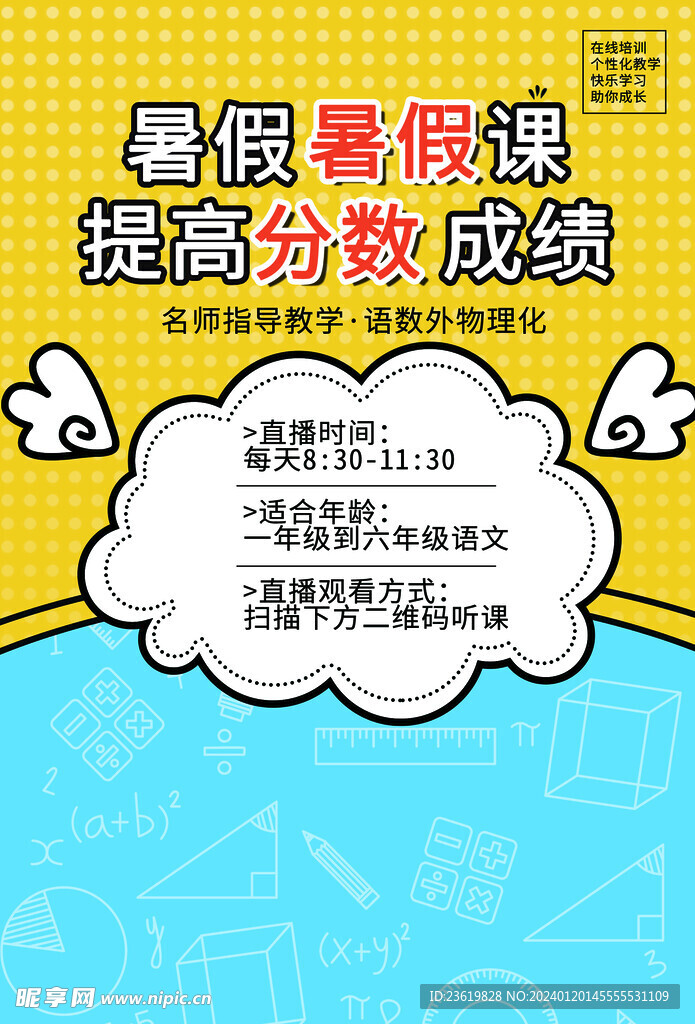 托管班海报