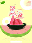 夏至