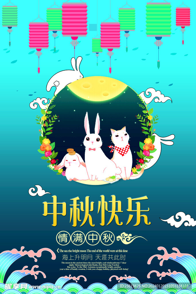 中秋节海报