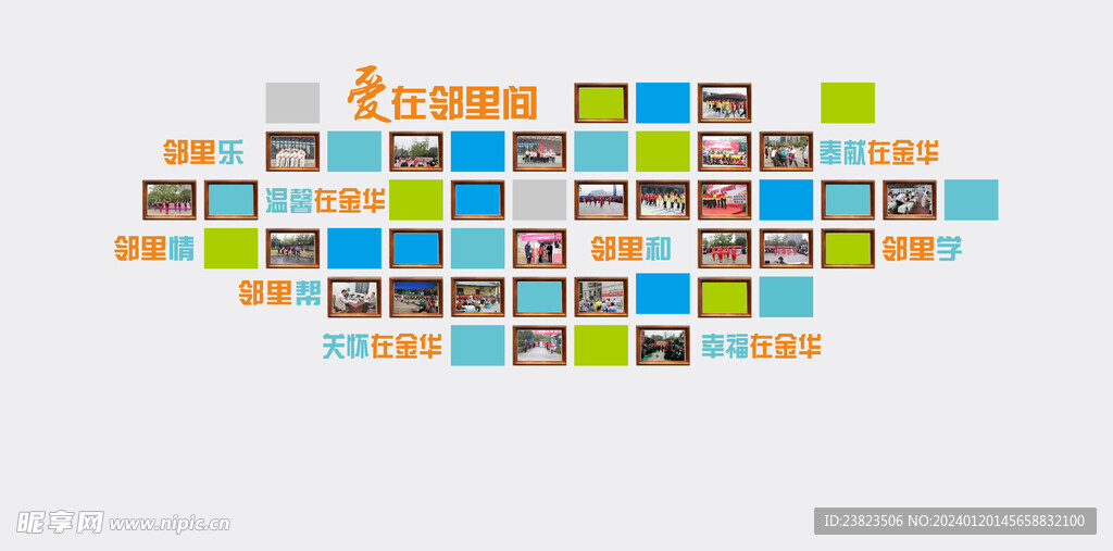 社区文化墙