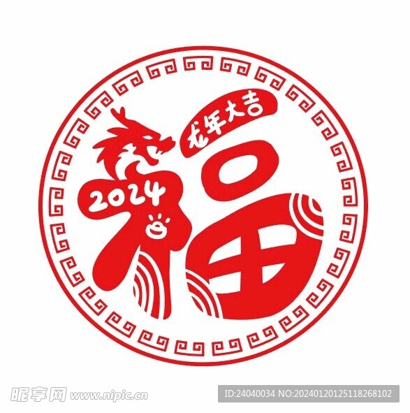 2024年福字龙年大吉新春窗花