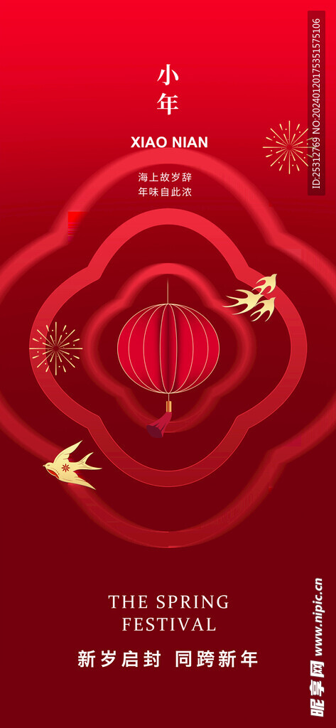 新年海报