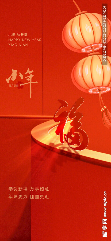 龙年海报