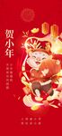龙年海报
