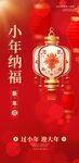 龙年海报