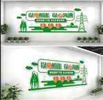 电网文化墙