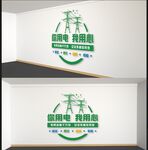 电网文化墙