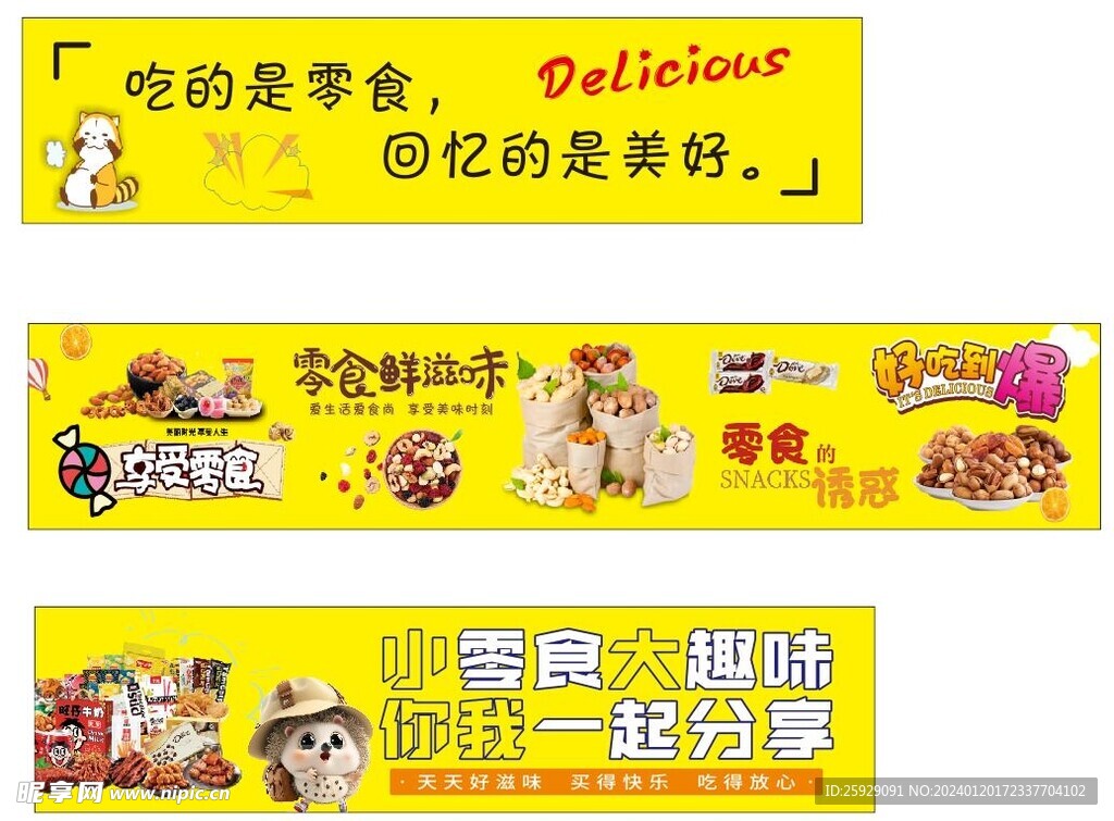 零食