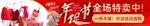 2024年促节