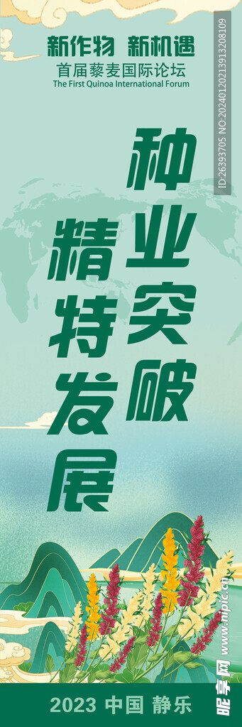 道旗画面