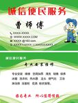 诚信便民服务名片