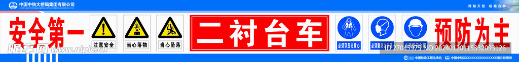 二衬台车