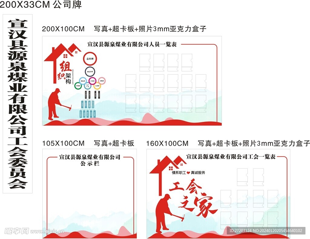 职位公示栏