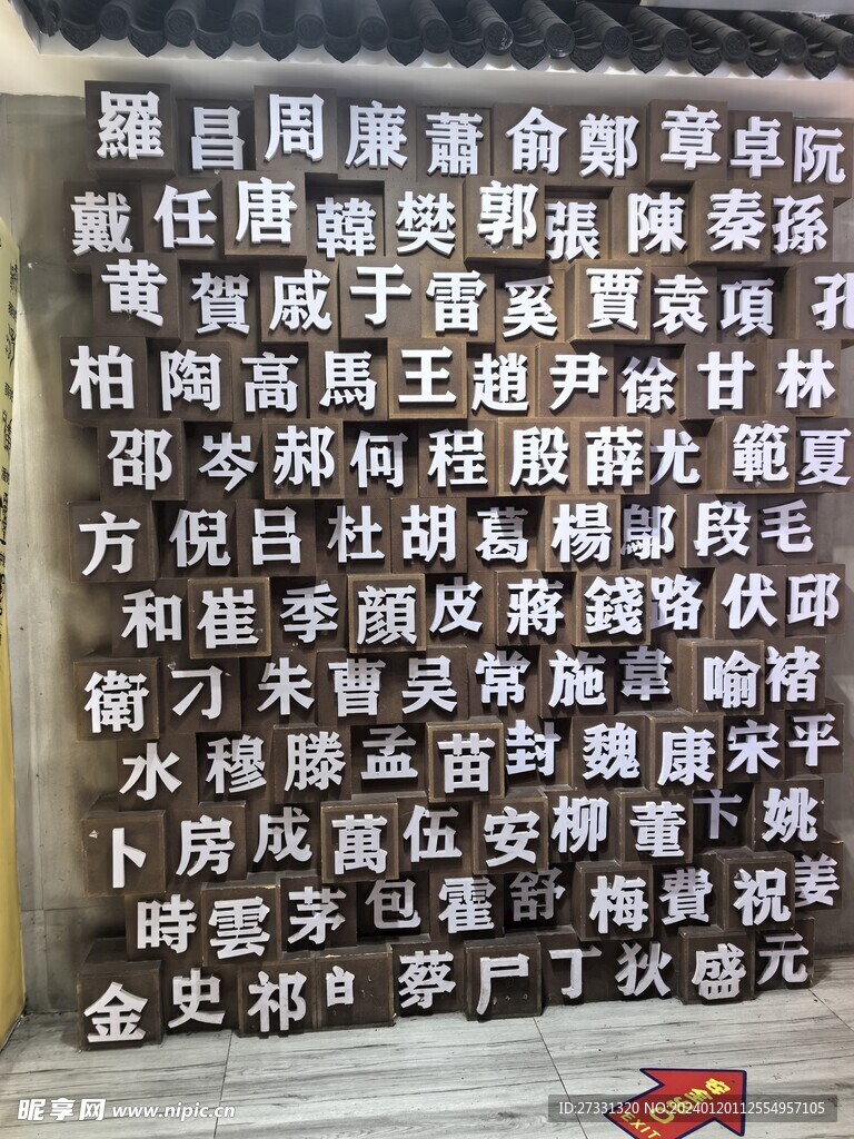 活字印刷装饰墙