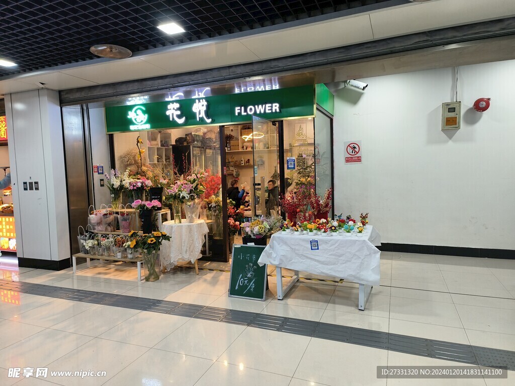 鲜花店