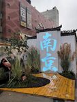 南京水游城